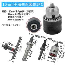 Drill chuck set 5PC square shank round shank rod bit conversion electric hammer accessories impact drill conversion chuck electric wrench conversion chuck hand electric drill conversion chuck