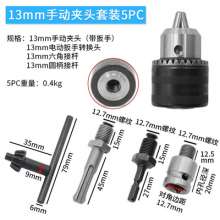 Drill chuck set 5PC square shank round shank rod bit conversion electric hammer accessories impact drill conversion chuck electric wrench conversion chuck hand electric drill conversion chuck