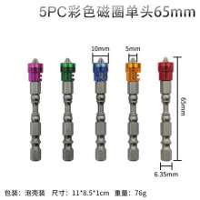 Color magnetic coil bit, cross bit, single and double head bit, electric screwdriver screwdriver bit, wind bit Tsui 65mm/110mm bit set