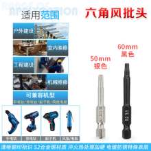Hexagonal bit, wind bit, S2 alloy steel electric bit, inner hexagon electric screwdriver bit, screwdriver bit, magnetic bit