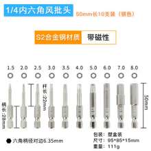 Hexagonal bit, wind bit, S2 alloy steel electric bit, inner hexagon electric screwdriver bit, screwdriver bit, magnetic bit