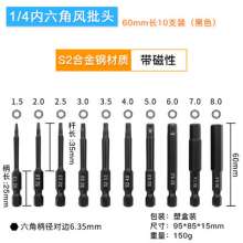 Hexagonal bit, wind bit, S2 alloy steel electric bit, inner hexagon electric screwdriver bit, screwdriver bit, magnetic bit
