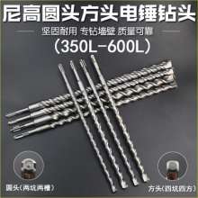 Nichol impact drill bits. Round head drill bits. Square head drill bits. Four-pit electric hammer drill bits. Concrete long electric chisel electric hammer impact drill bits. Impact drill bits. Impact
