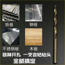 Cobalt-containing twist. Straight shank bit. Multifunctional drill set Stainless steel special rotary head. Electric drill bit. Metal high speed steel hand electric drill bit