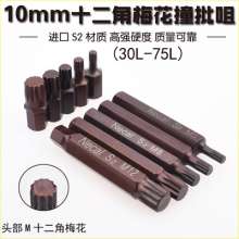 Taiwan imported twelve-point plum blossom bit. Batch Tsui. Hardware tools. 10mm auto protection bit. S2 star batch impact screwdriver head M5-M12