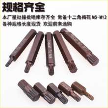 Taiwan imported twelve-point plum blossom bit. Batch Tsui. Hardware tools. 10mm auto protection bit. S2 star batch impact screwdriver head M5-M12