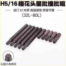 Nichols S2 Hexagonal Plum Blossom Electric Bits .Batch Tsui. Hardware Tools. 5/16 Automobile Protection Stars, Stars, Bumpers, 8mm Screwdriver Heads T30-T45