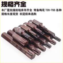 Nichols S2 Hexagonal Plum Blossom Electric Bit. Batch Nozzle. Hardware Tools Wind Bit 10mm Auto Protection Bit S2 Star Batch Bumper Bit T20-55