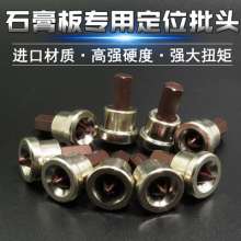 Special screwdriver for imported S2 material gypsum board. Screwdriver. Batch nozzle. Limited position electric screwdriver screwdriver locator
