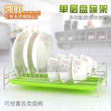 Kaiwang stainless steel dish rack kitchen floor single-layer drain dish rack kitchen cutlery storage rack