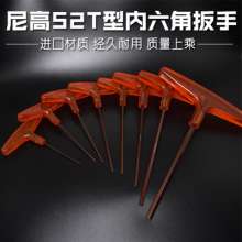 尼高进口T型内六角扳手  单个加长内六角螺丝刀  六角匙六方六菱扳手  扳手 五金工具