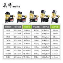 Meite pneumatic nail gun CN55 CN70B CN80B CN90 CN100CN130 cable tray nail gun