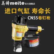 Meite pneumatic nail gun CN55 CN70B CN80B CN90 CN100CN130 cable tray nail gun
