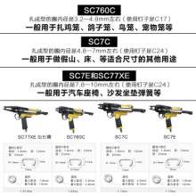 Meite pneumatic C-type gun SC7E/SC7C/SC760C/SC77XE buckle chicken bird pet cage bandage rockery gun