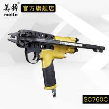 Meite pneumatic C-type gun SC7E/SC7C/SC760C/SC77XE buckle chicken bird pet cage bandage rockery gun