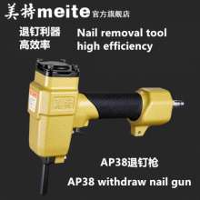Meite US special nail removal gun T50SC/AP38/NP55/NP70 nail pull nail disassembly template unloading nail remover