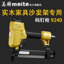 Meite pneumatic code nail gun 9240B nail gun u-type air nail gun solid wood furniture code nail gun sofa frame special pneumatic tool woodworking code nail gun