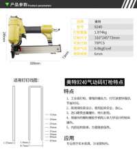 Meite pneumatic code nail gun 9240B nail gun u-type air nail gun solid wood furniture code nail gun sofa frame special pneumatic tool woodworking code nail gun