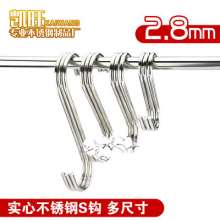 Kaiwang stainless steel s hook wire diameter 2.8mm kitchen special hook bathroom solid hook no magnet does not rust