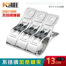 Kaiwang widened stainless steel 13 cm multi-purpose clothespin quilt single quilt bed sheet strong clip spring stainless steel