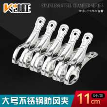 Kaiwang stainless steel windproof clip large opening clip 11cm bed sheet clip spring clip stainless steel clip