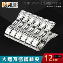 Kaiwang factory stainless steel 12cm windproof quilt bed sheet quilt cover clothespin stainless steel clip