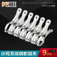 Factory direct sales! Stainless steel sub clip Windproof opening clip 8.5cm solid non-magnetic clothespin is clipped