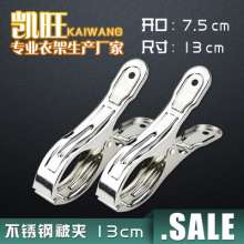 Kaiwang stainless steel plus clip 13cm windproof clip non-magnetic solid clothespin drying storage clip