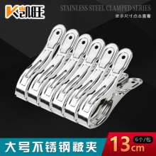 Kaiwang stainless steel plus clip 13cm windproof clip non-magnetic solid clothespin drying storage clip