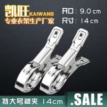 Kaiwang factory direct sale 14cm extra large stainless steel quilt clothes bed sheet clip stainless steel clip clothes clip