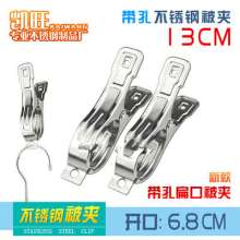 Kaiwang stainless steel windproof clip is clamped 13cm with hole flat mouth clip big clip clip sun clip clip fish tail clip
