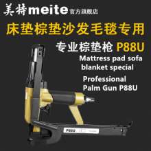 Meite Nail Gun P88U Brown Mat Gun WS2513 Wave Nail Gun Felt Nail Gun Bed Net Fixed Nail Gun Wood Plank Frame Join Nail Gun