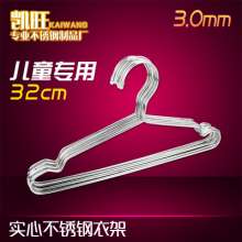 Kaiwang stainless steel children's hanger 30cm children's drying rack