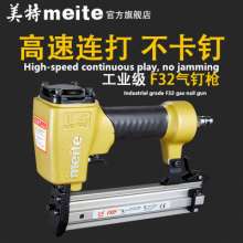 Meite straight nail gun F32/F32F/F50E/T50SA/T50SB/T50MA/FST50 row nail gun air nail gun