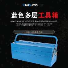 Large two-layer three-layer folding toolbox tool box toolbox SK-005 multi-function household toolbox portable car metal toolbox