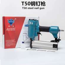 Artisan T50 pneumatic nail gun nailing gun yard nail gun steel nail gun steel gun
