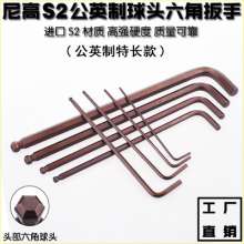 尼高L型特长球头公英制内六角扳手  套装内六角螺丝刀  起子  手动工具  扳手 五金工具