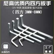 Nichol inner square wrench. Adjustable wrench. Square wrench. Mouth shape. Quadrilateral. Positive square screwdriver. Internal four angle screwdriver