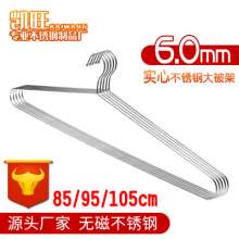 Kaiwang stainless steel hanger solid hanger bold 6.0MM105CM drying quilt frame stainless steel bed sheet clip