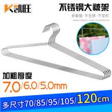 Kaiwang stainless steel hanger solid hanger 7.0 rough drying quilt bed sheet rack drying rack / drying quilt