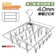 Factory direct sale stainless steel sock rack Solid 4.0MM drying sock rack 26/30 clip windproof drying rack hanger