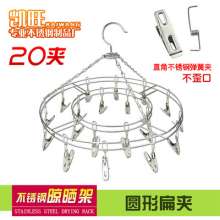 Kaiwang factory direct sales of stainless steel sock racks drying sock racks hanging sock racks drying rack round 20 clips produced and sold