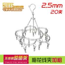 Factory direct sale stainless steel sock rack Plum-shaped socks bold thickness 2.5mm/20 clip drying sock rack hanger