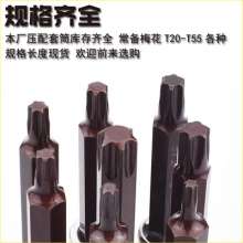 Nichols S2T type press-fit sleeve hexagonal plum blossom star batch nozzle. Automobile tool. Pneumatic tool .1/2 12.5 screwdriver sleeve head 55-100L