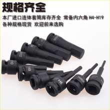 Niigata's official boutique imported 1/2 inner hexagon pneumatic conjoined blank pressing sleeve. Automobile protection tool. Sleeve. Press fitting big flying wind screwdriver sleeve H4-H19