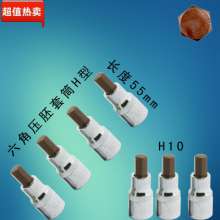 H-type hexagon socket pressed sleeve socket. Sleeve. Hardware tools. Auto tools. Screwdriver nozzle. S2 alloy steel socket head 12.5 screwdriver socket head 100