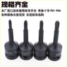 1/2 big fly pneumatic cross conjoined sleeve bit. Hardware tools. Sleeve. 12.5mm pneumatic screwdriver head. Conjoined Taiwan imported screwdriver