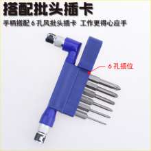 Mini 1/4 deepening small wrenches wind screwdriver head. Screwdriver screwdriver head. Wind screwdriver tip. Hardware tools Handle cutter bar 6.35 Quick socket wrench 7 type wrench set