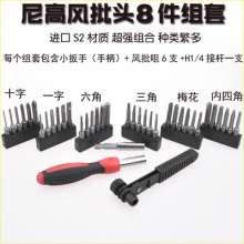 Nichols official S2 steel hexagonal cross hexagonal plum blossom 8 piece set. Screwdriver. Wind batch nozzle. Wind batch head set screwdriver head set package