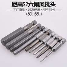 Nichols S2 Hexagonal wind screwdriver head with magnet. Wind screwdriver. Screw head. Electric drill electric screwdriver screwdriver screwdriver head screwdriver nozzle changed to 50L65L